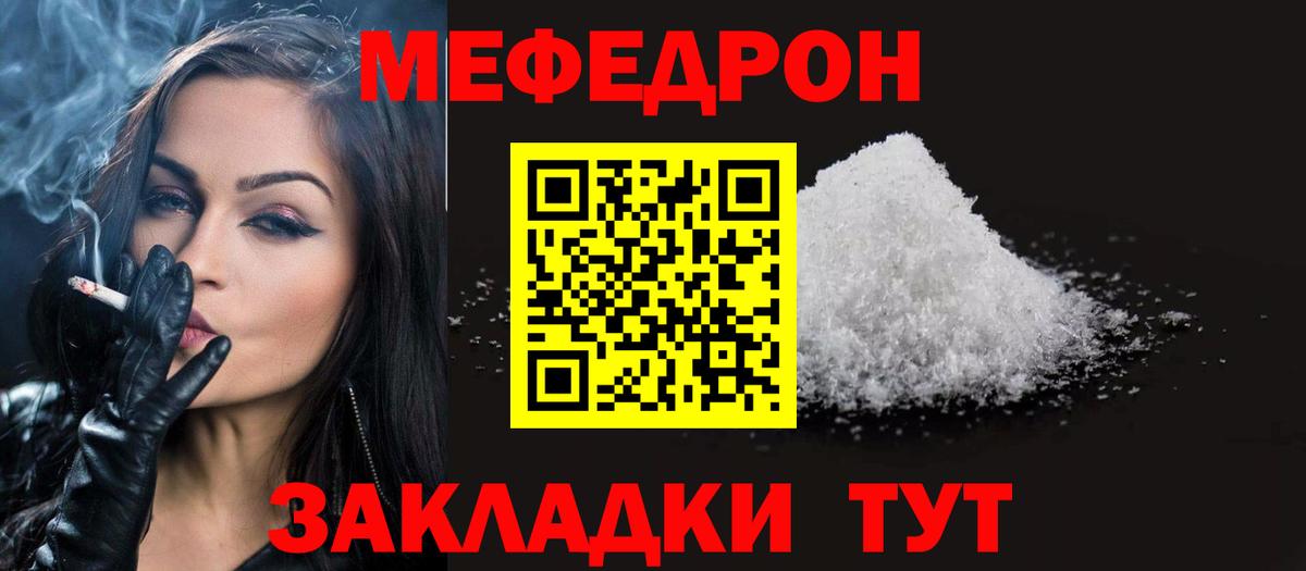 Меф мяу мяу кристаллы Ефремов