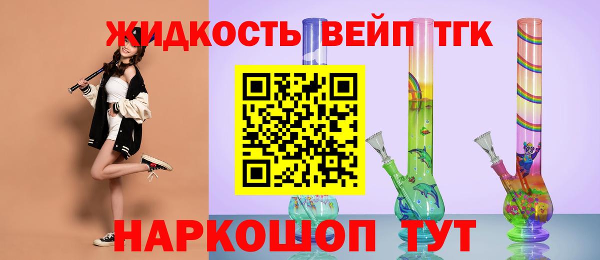 закладка  ТГК вейп с тгк  Ефремов  Вход с VPN  ТГК концентрат 